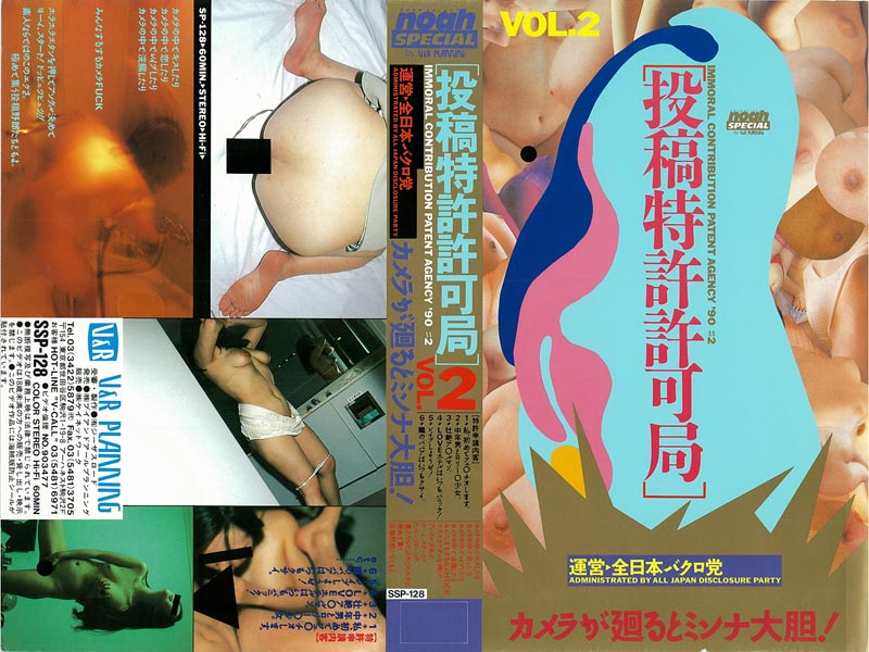 投稿特許許可局 Vol.2ジャケット