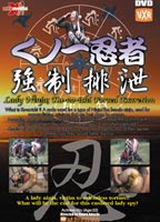 くの一忍者 強●排泄のジャケット